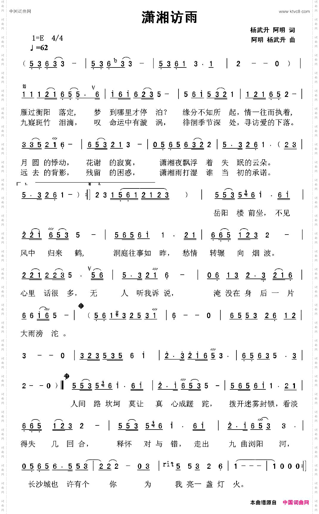潇湘访雨