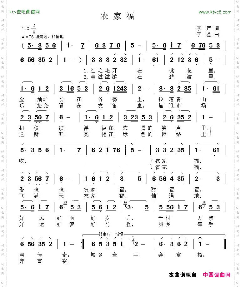农家福李严词李鑫曲