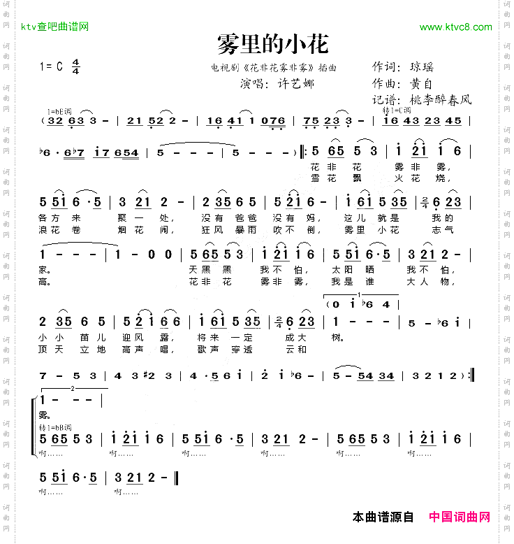 雾里的小花《花非花雾非雾》插曲
