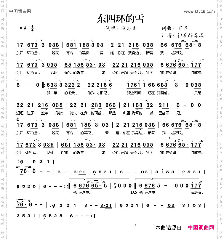 东四环的雪