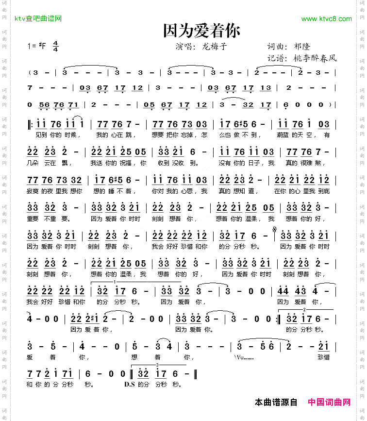 因为爱着你