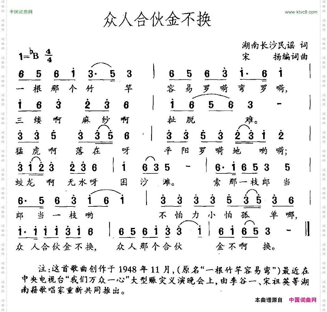 众人合伙金不换长沙民谣宋扬编词曲