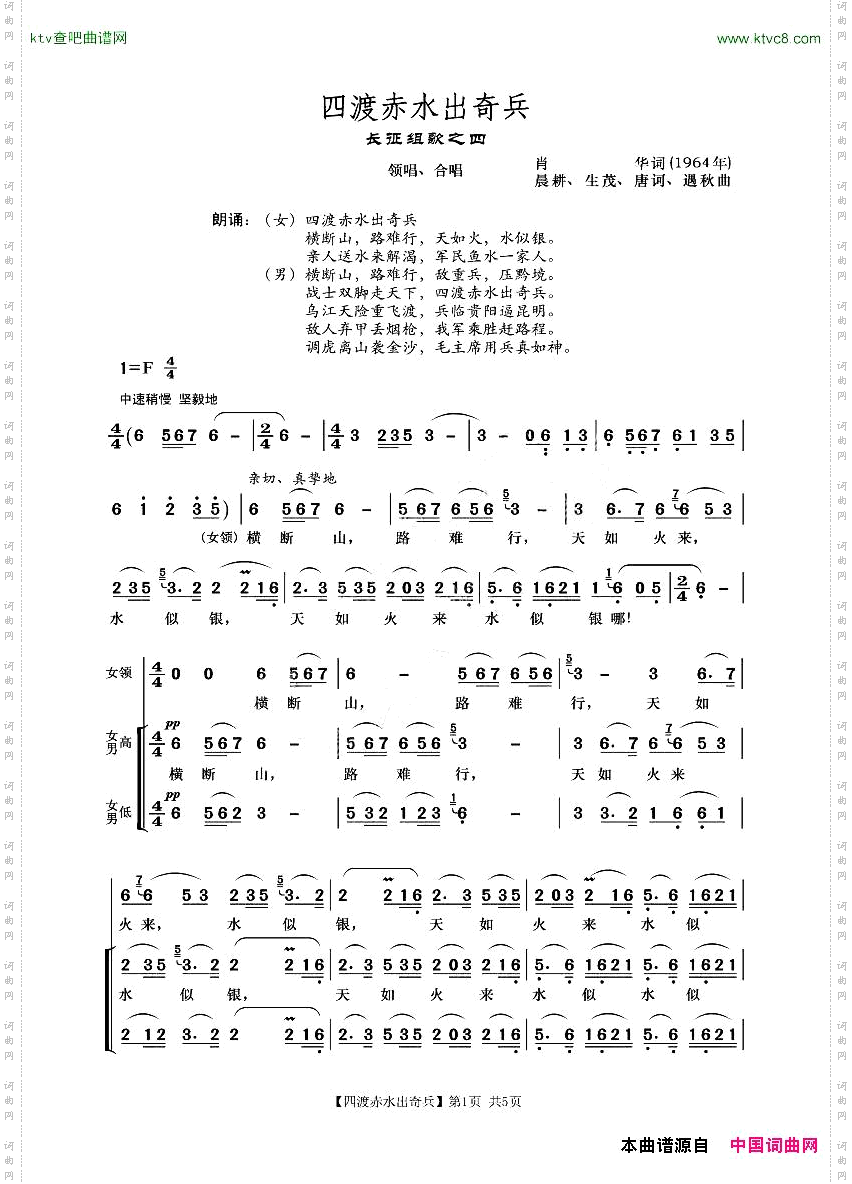 四渡赤水出奇兵《长征组歌》选曲