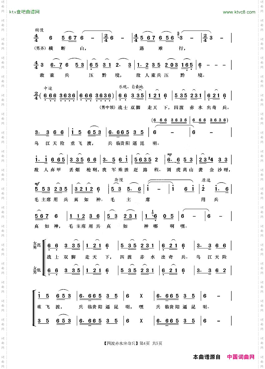 四渡赤水出奇兵《长征组歌》选曲