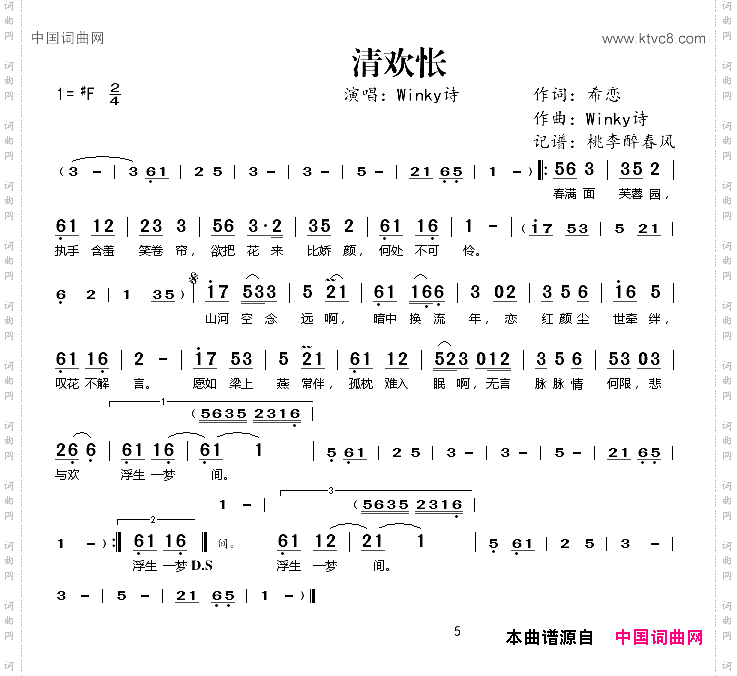 清欢怅