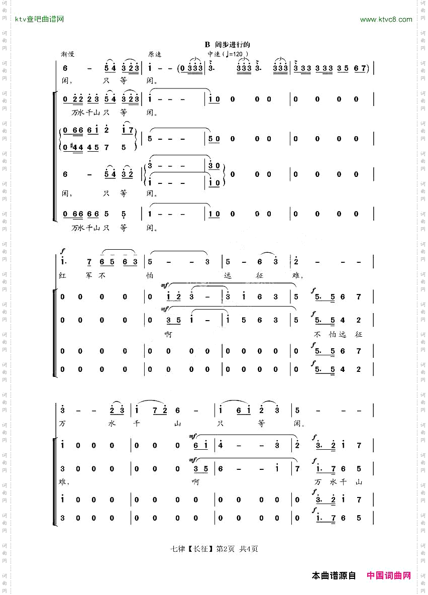 七律·长征_大型音乐舞蹈史诗《东方红》选曲