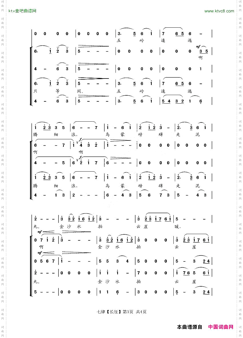 七律·长征_大型音乐舞蹈史诗《东方红》选曲