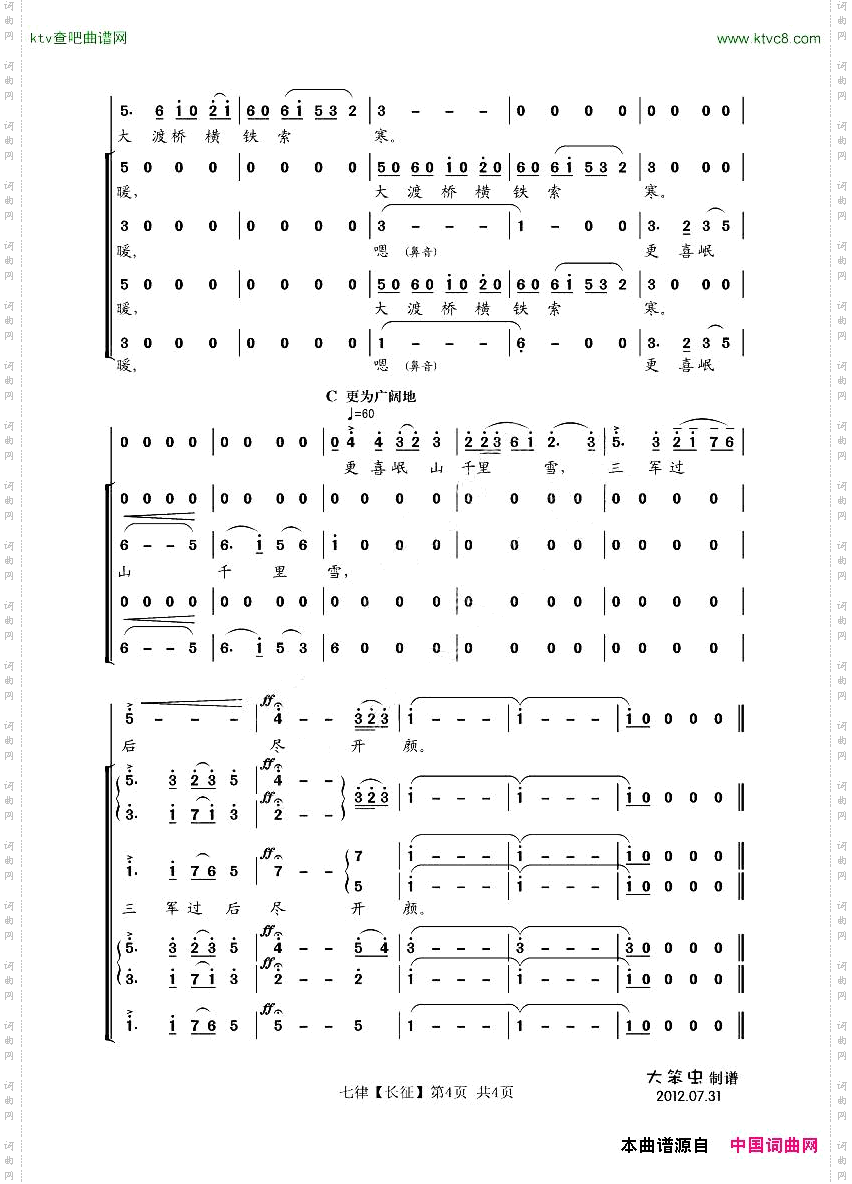七律·长征_大型音乐舞蹈史诗《东方红》选曲