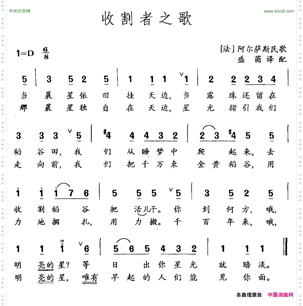 收割者之歌阿尔萨斯民歌