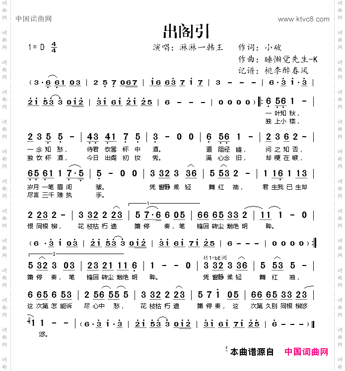 出阁引