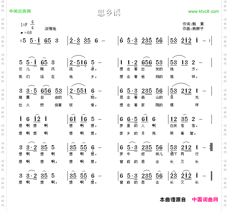 思乡谣鹅黄词南梆子曲