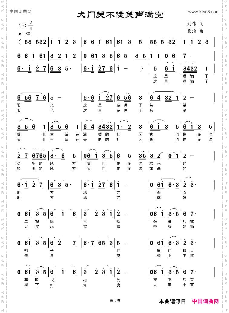 大门关不住笑声满堂