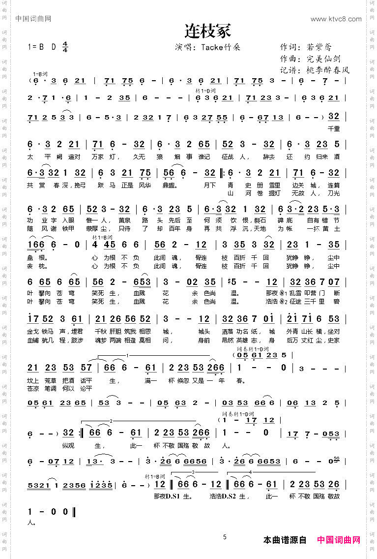 连枝冢