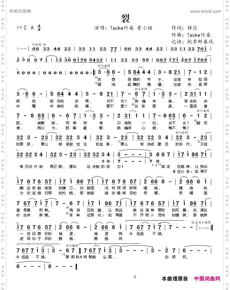 裂