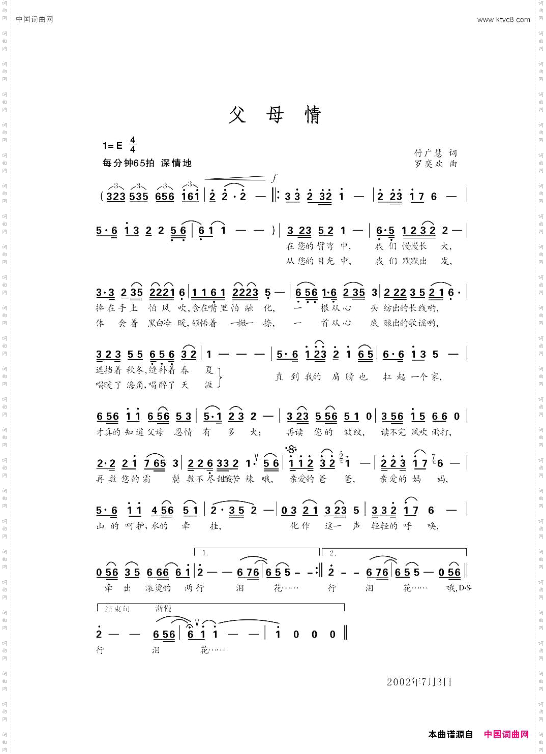 父母情