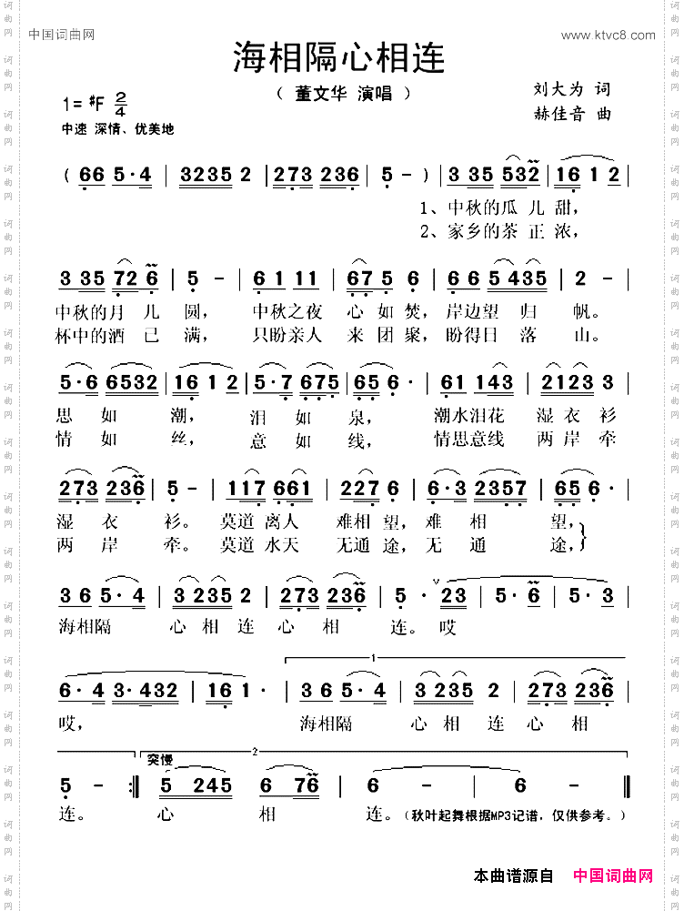 海相隔心相连