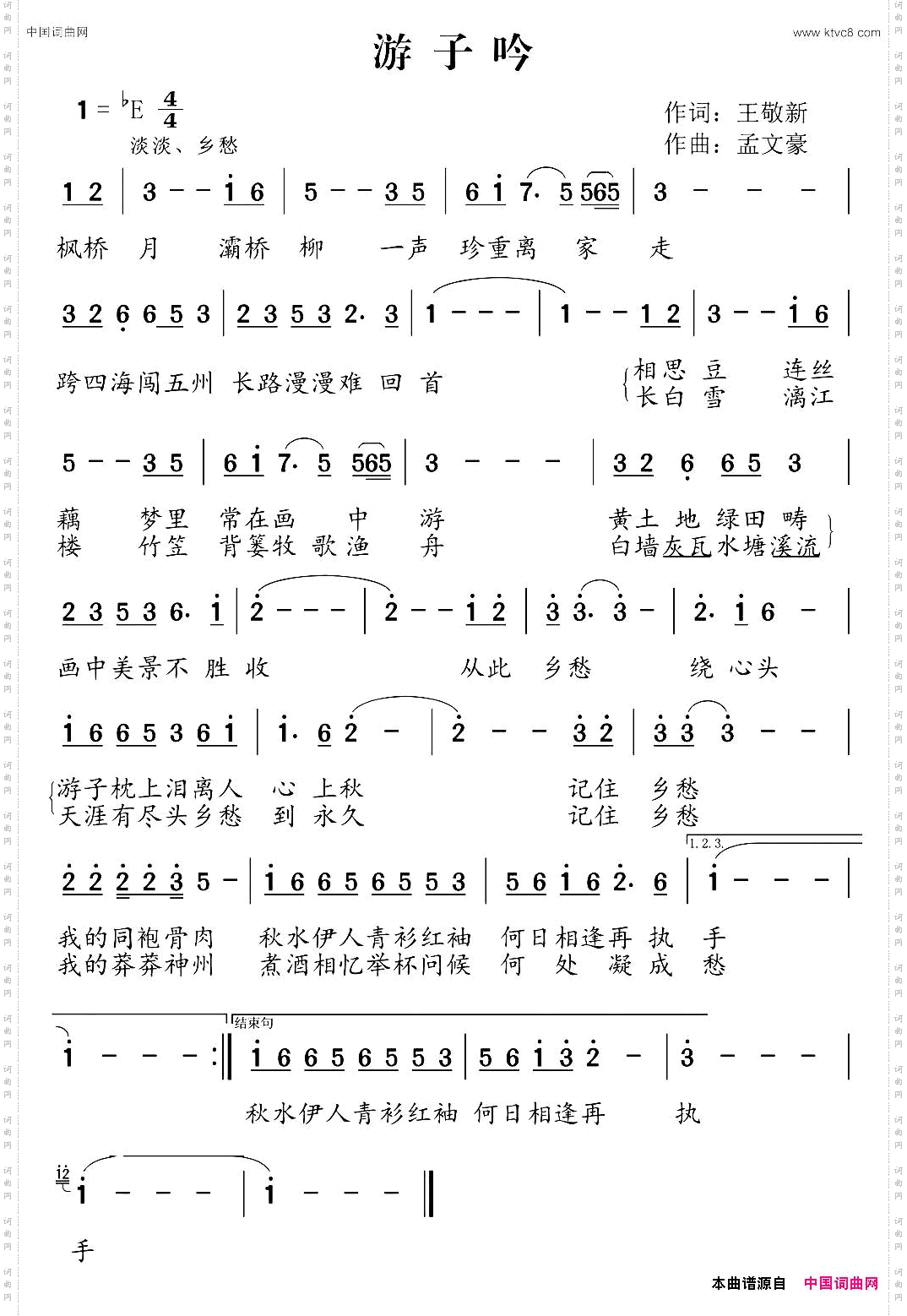 游子吟