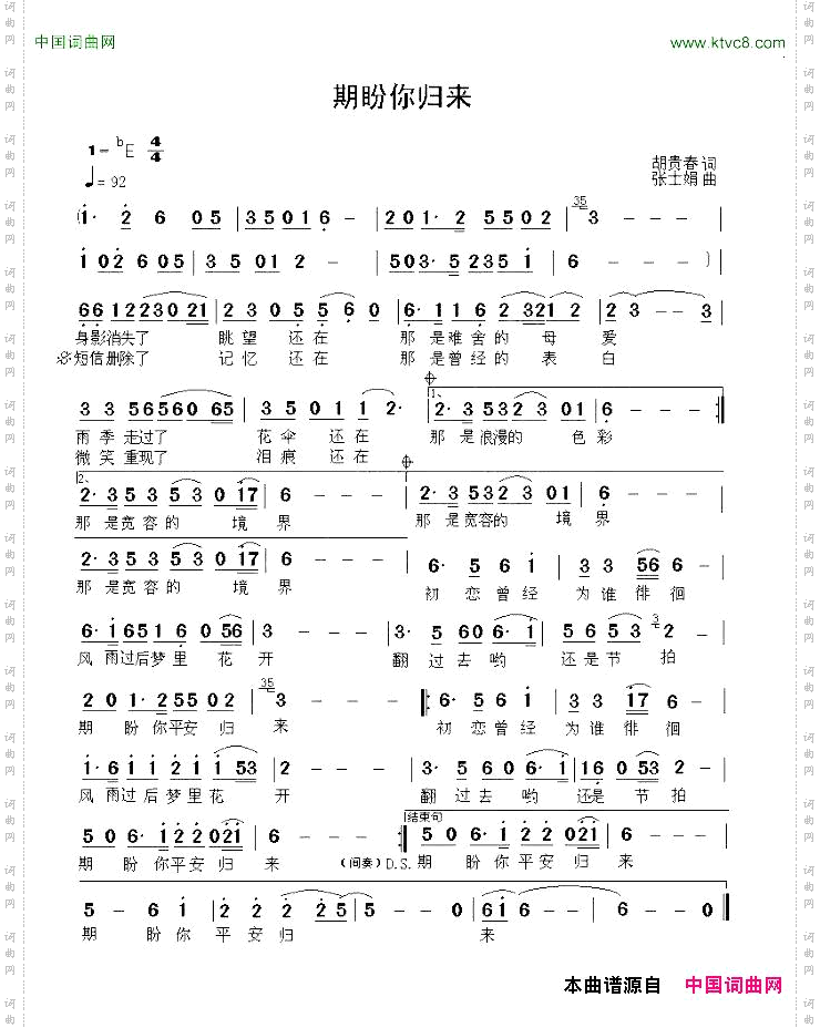 期盼你归来