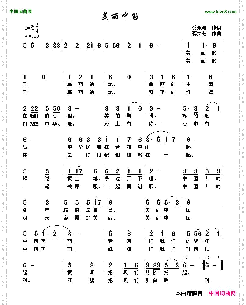 美丽中国龚永波词蒋大芝曲