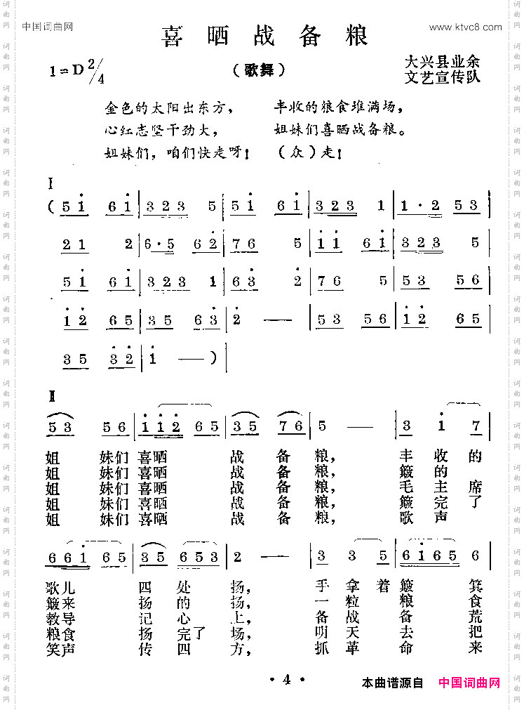 喜晒战备粮_歌舞