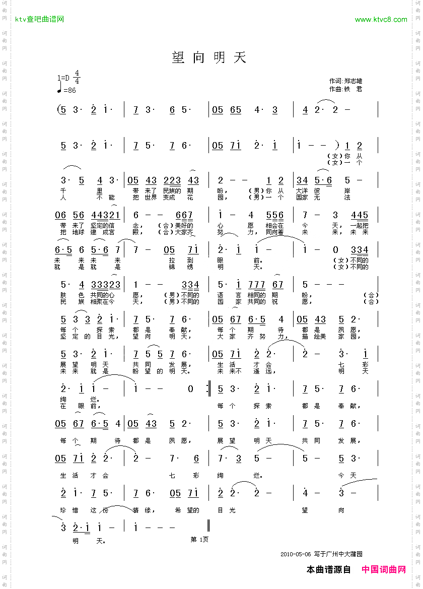 望向明天郑志雄词铁君曲