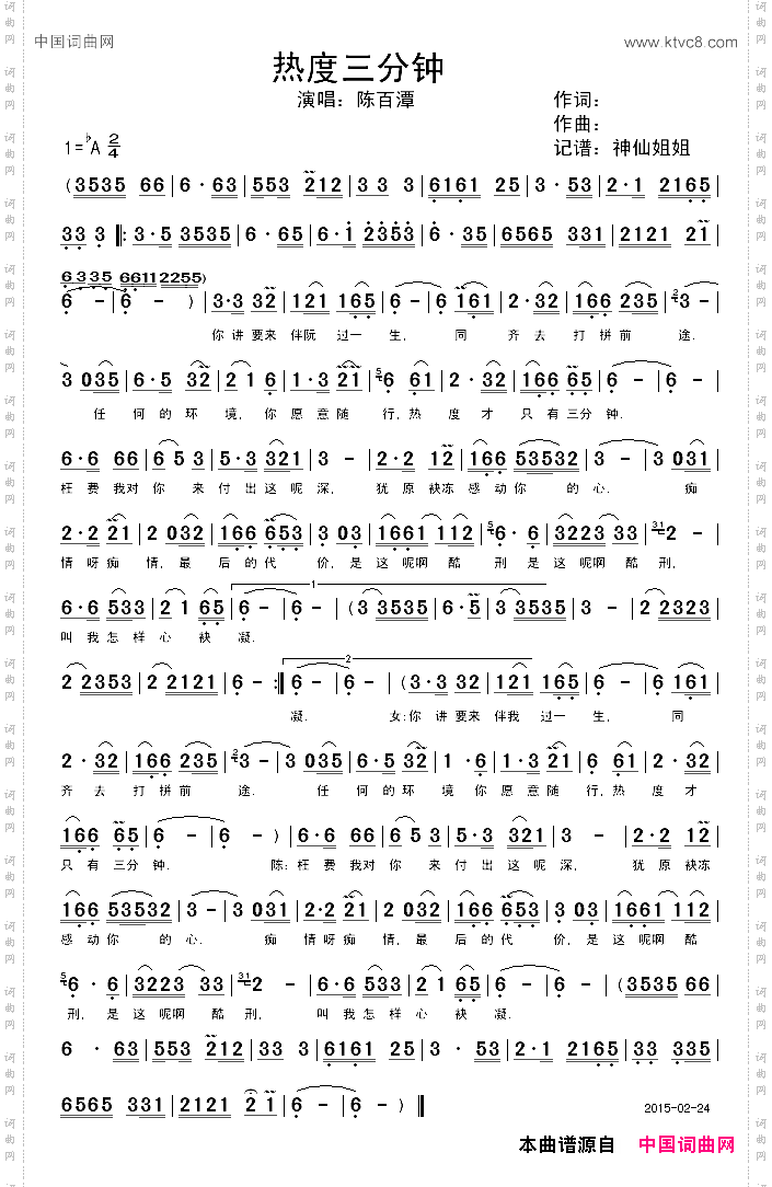 热度三分钟