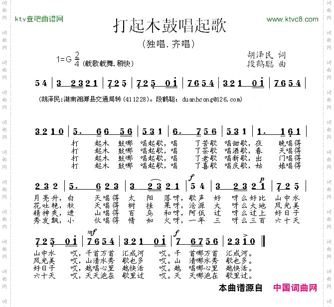 打起木鼓唱起歌