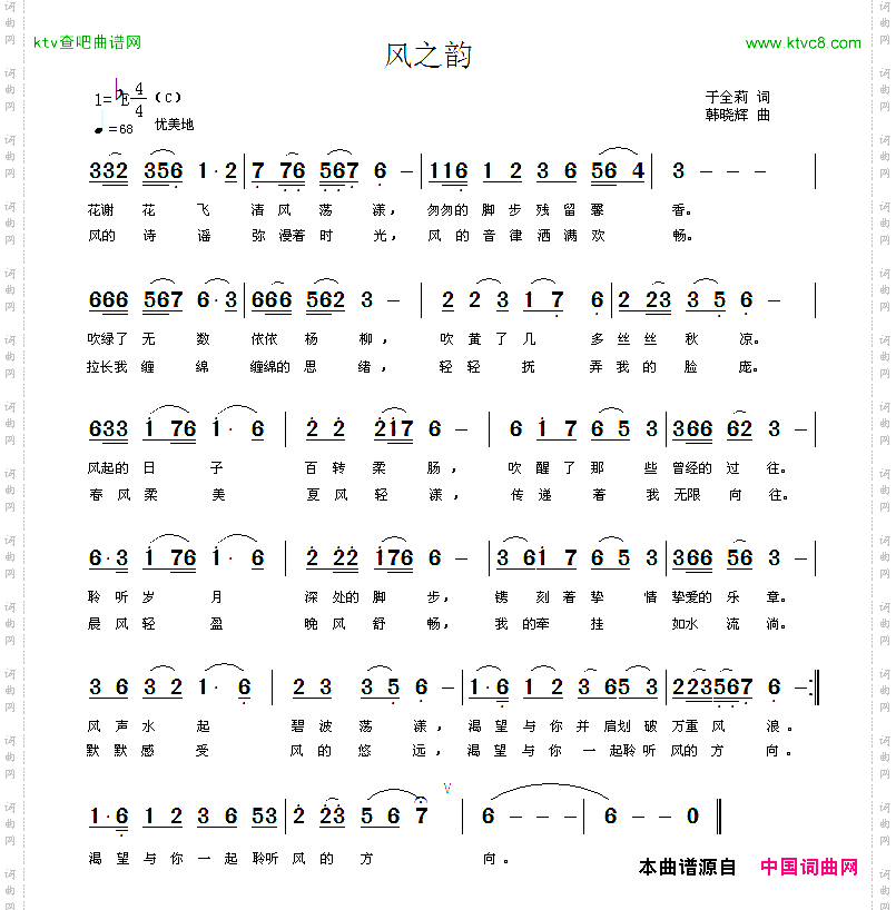 风之韵