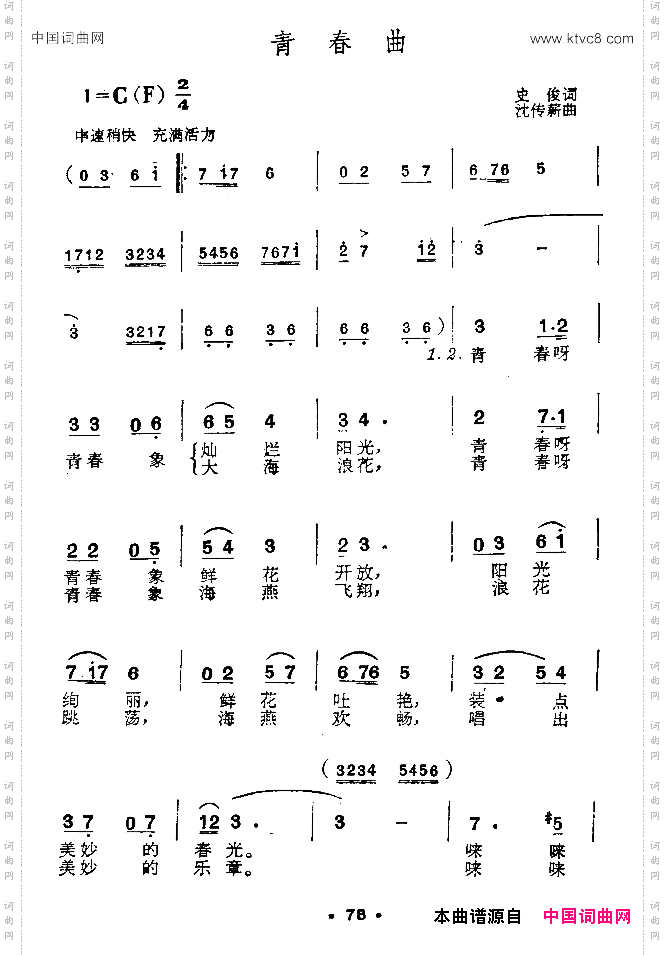 青春曲