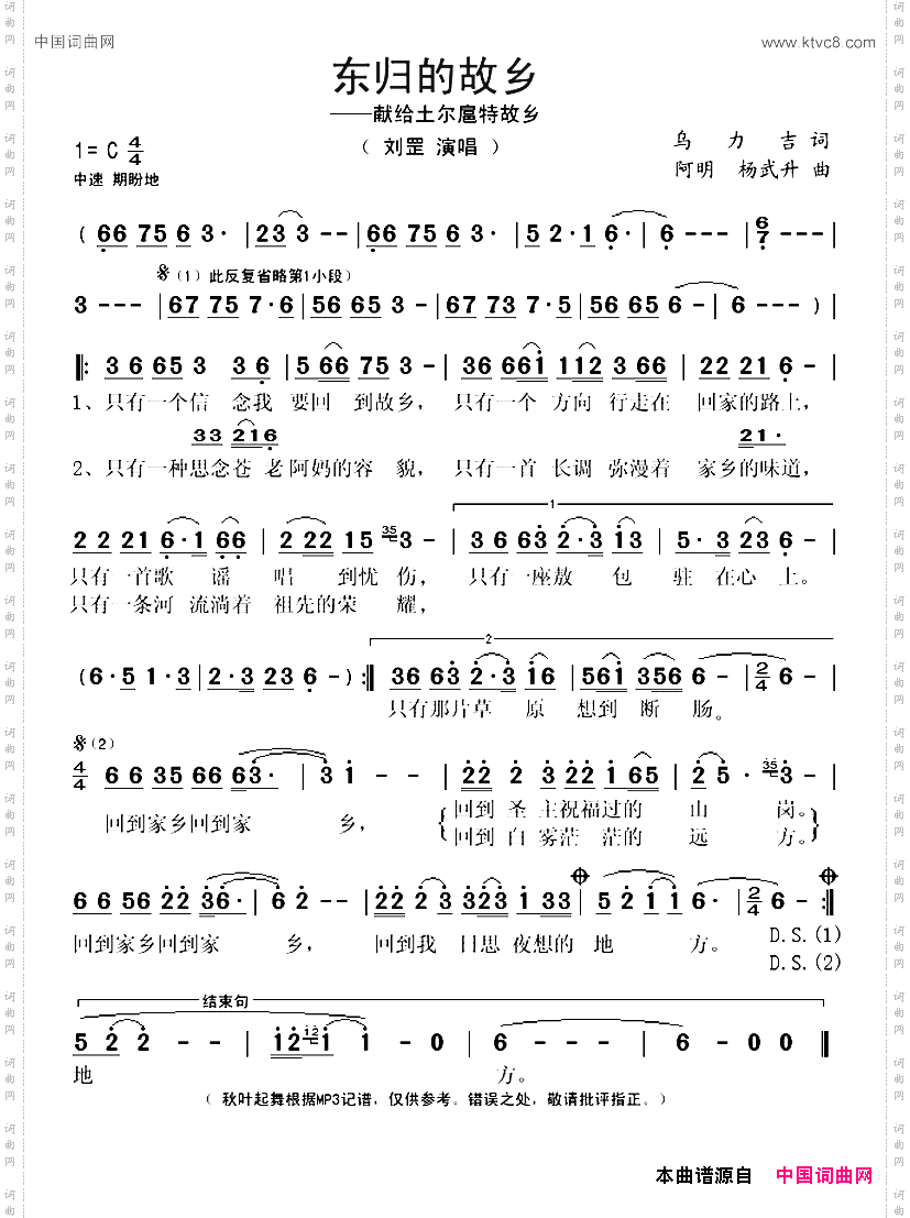 东归的故乡