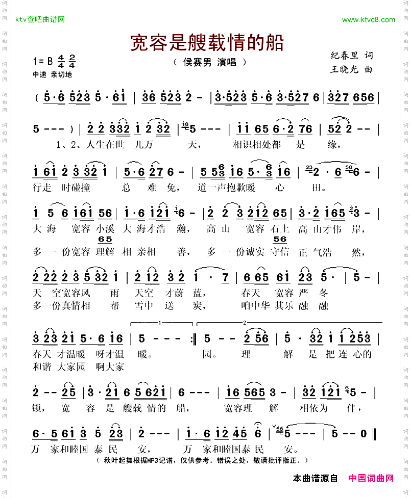 宽容是艘载情的船