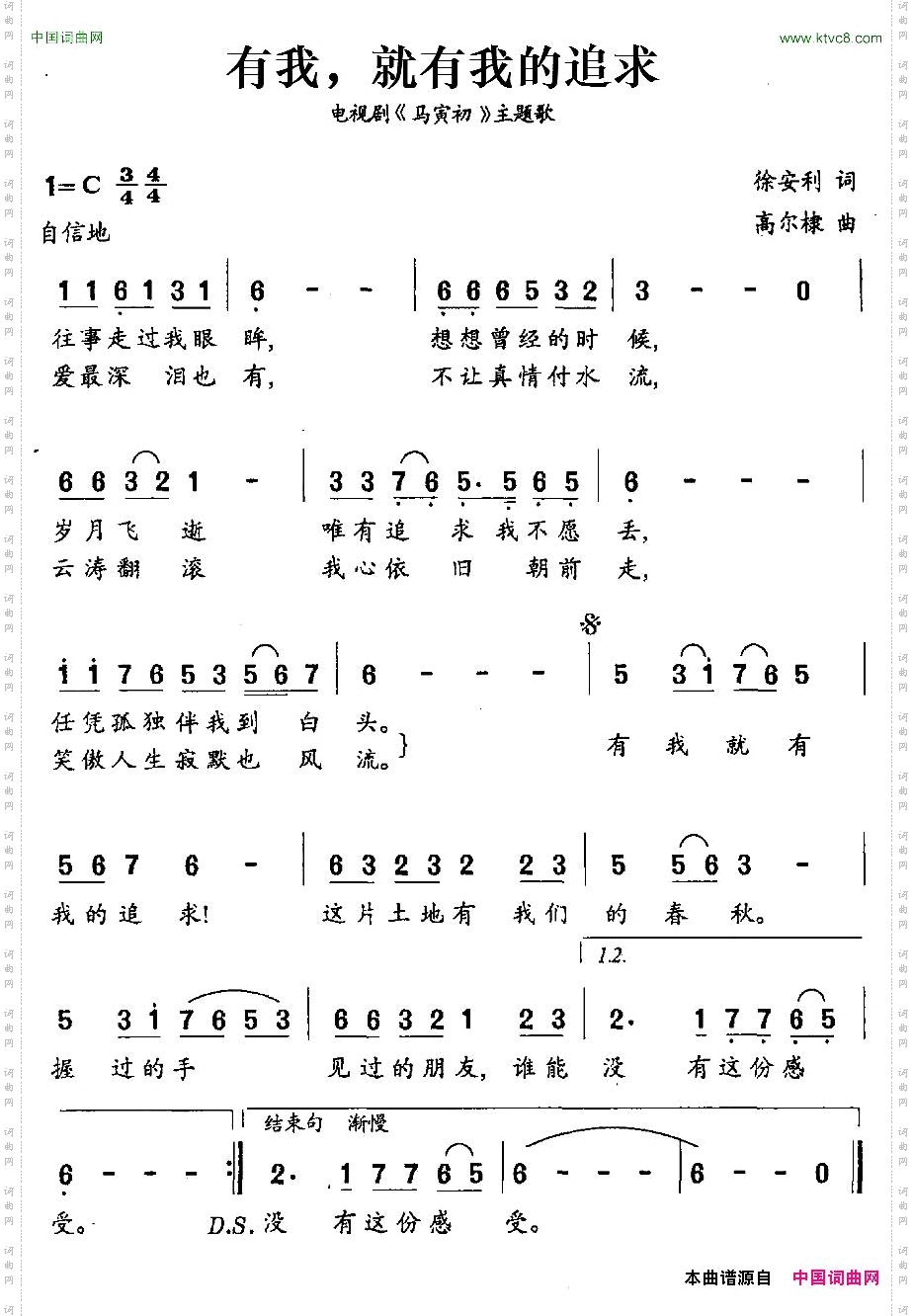 有我，就有我的追求电视剧《马寅初》主题歌