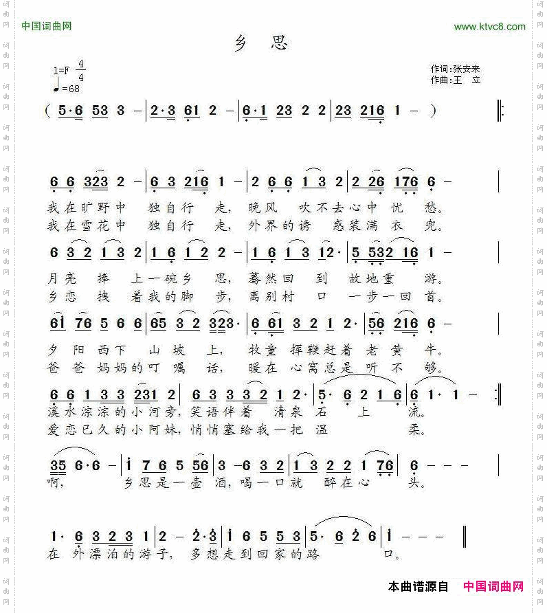乡思