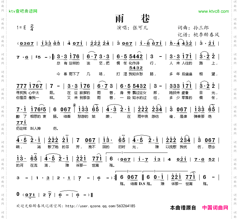 雨巷孙三郎词孙三郎曲