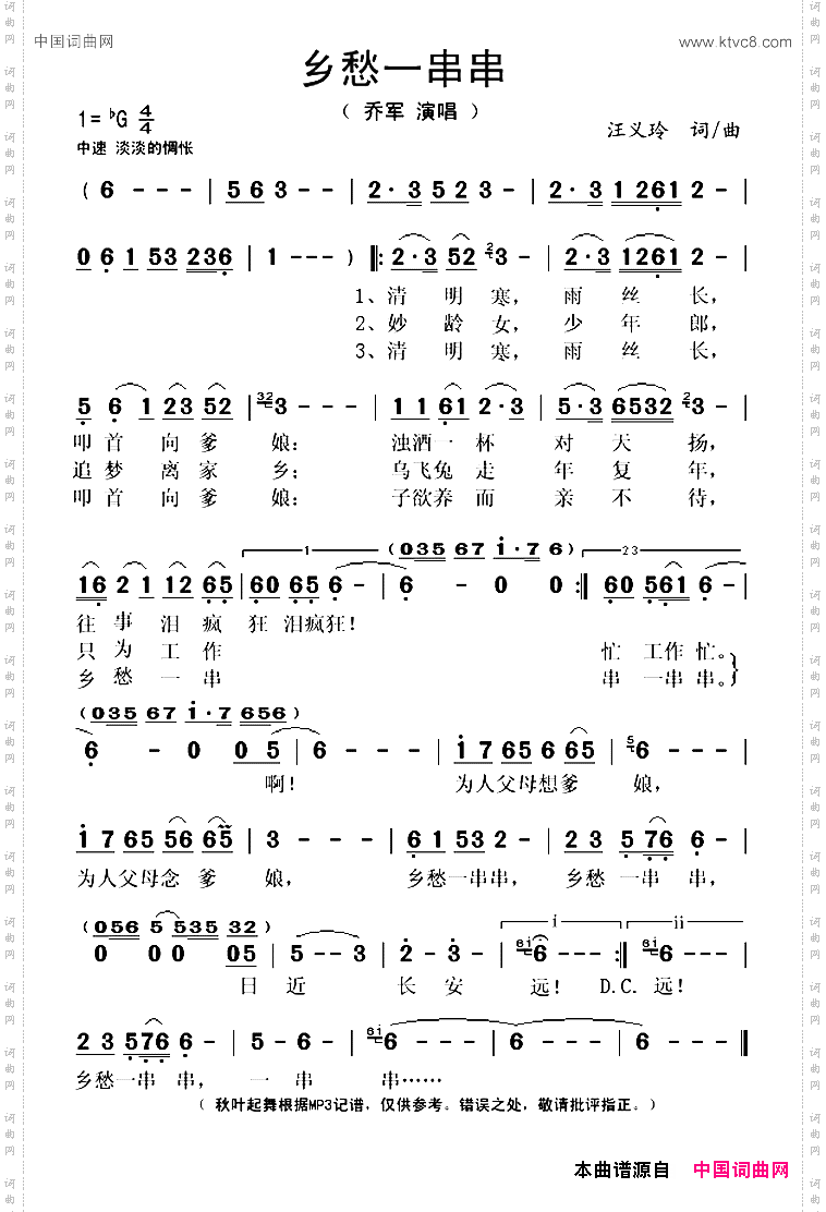乡愁一串串
