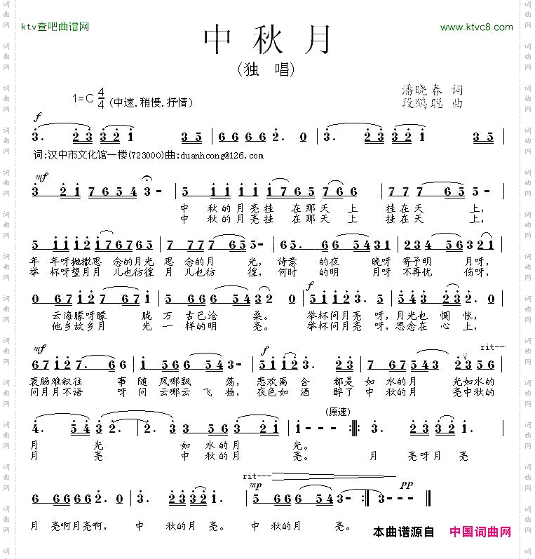 中秋月潘晓春词段鹤聪曲