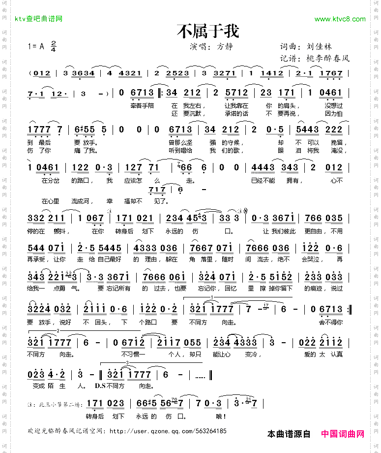 不属于我