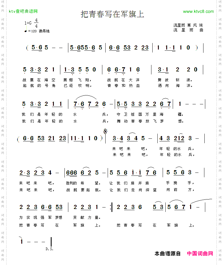 把青春写在军旗上