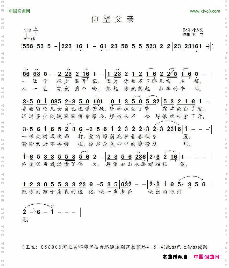 仰望父亲