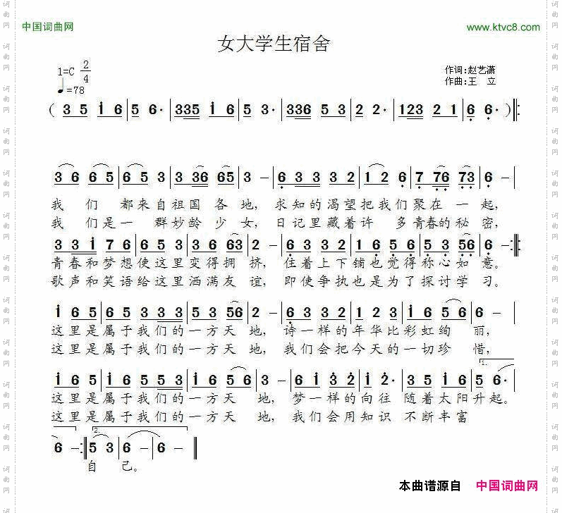 女大学生宿舍赵艺潇词王立曲_女大学生宿舍赵艺潇词 王立曲