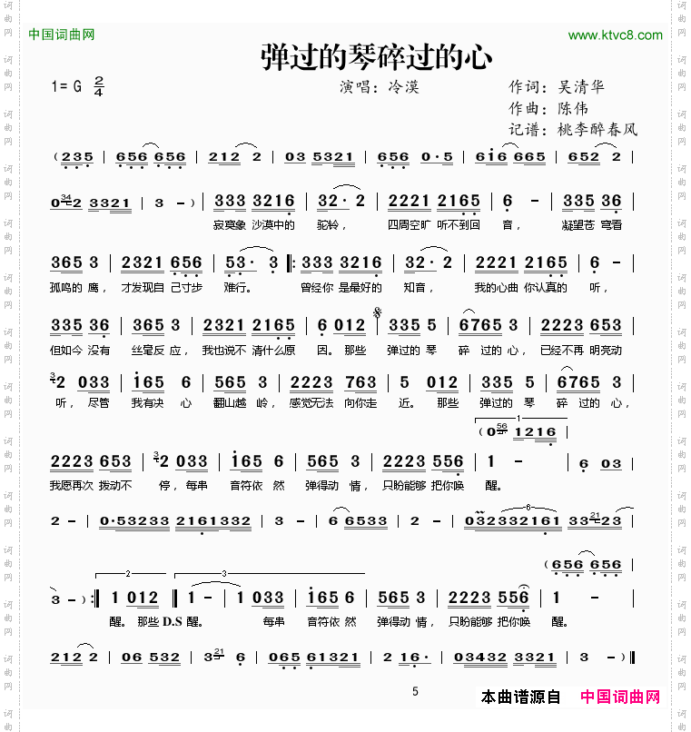 弹过的琴碎过的心