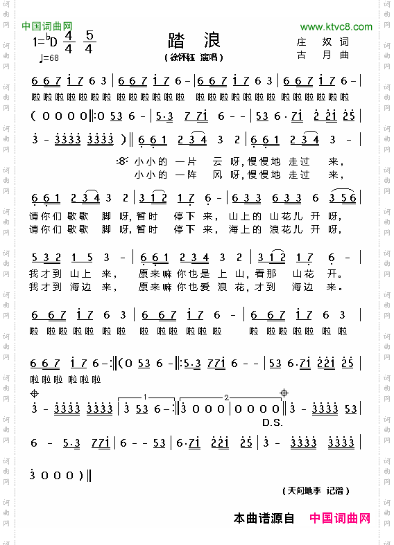 踏浪