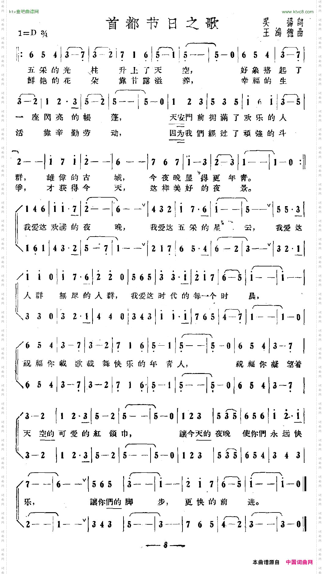 首都节日之歌