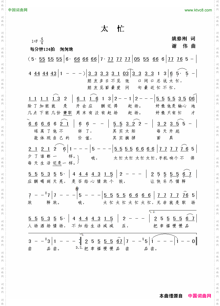 太忙姚修刚词谢伟曲_太忙姚修刚词 谢伟曲