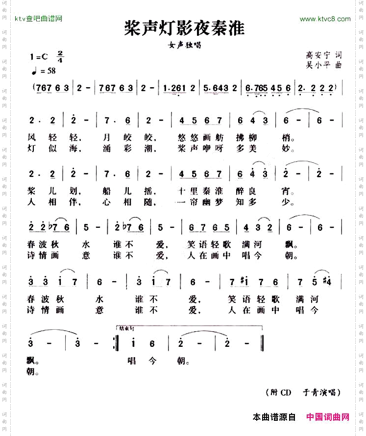 桨声灯影夜秦淮