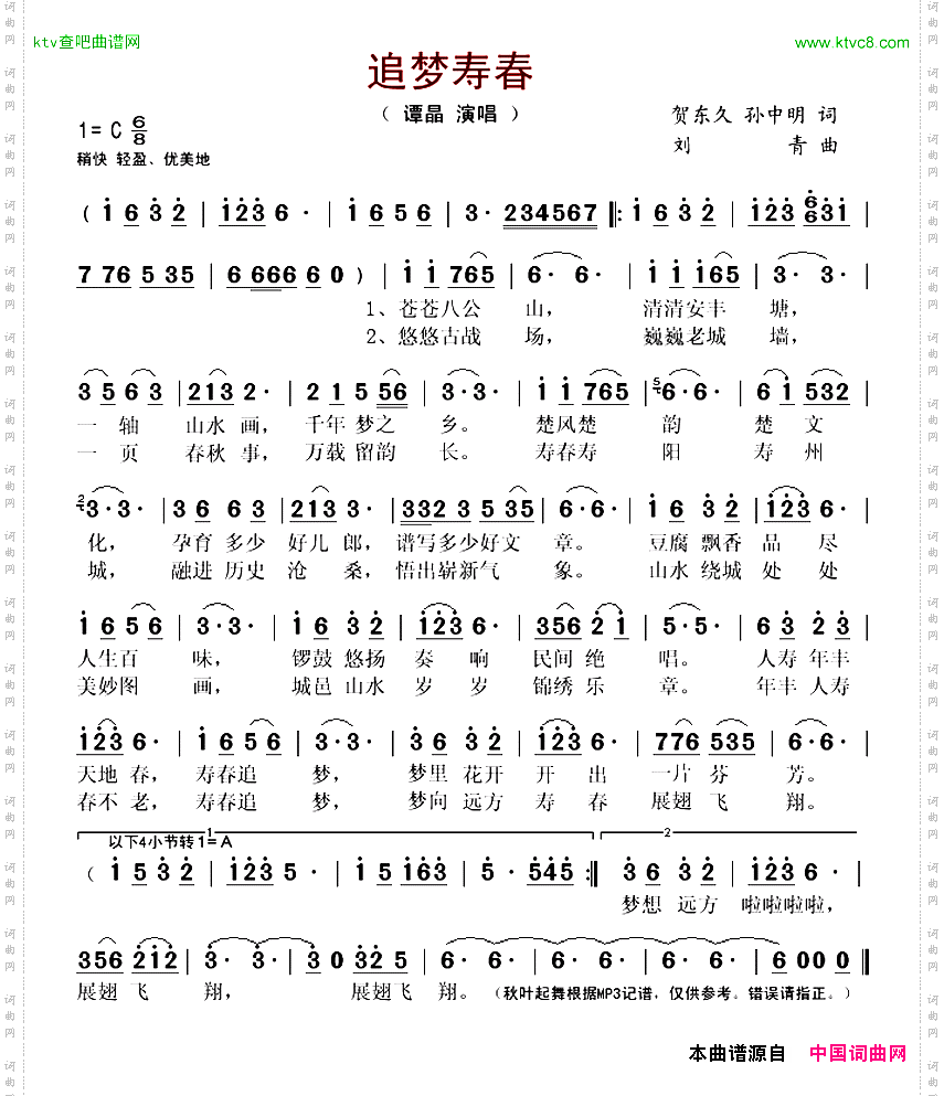 追梦寿春