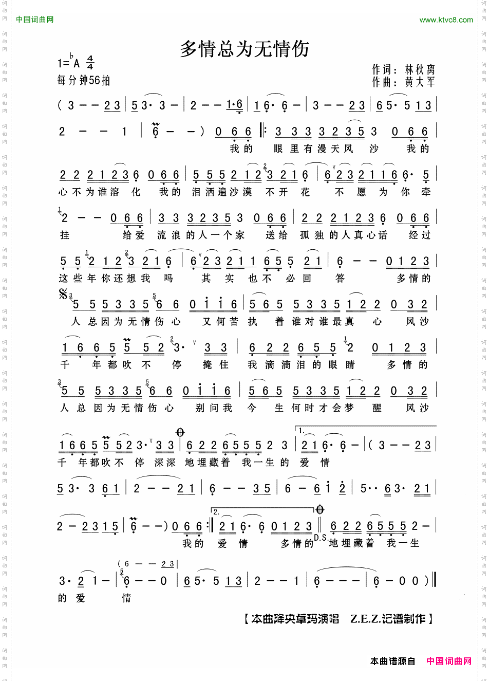 多情总为无情伤
