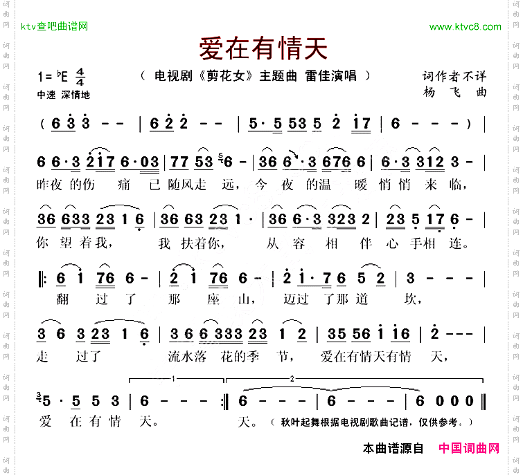 爱在有情天电视剧《剪花女》主题曲
