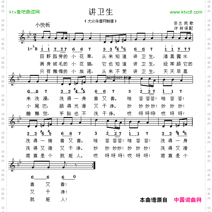 [芬兰]讲卫生线简谱混排版