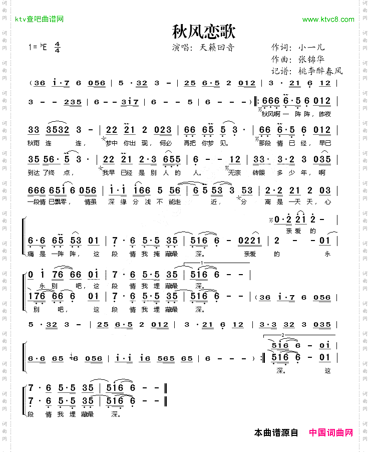 秋风恋歌